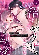 禁断Lovers　Vol.176