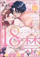 禁断Lovers　Vol.177