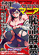 禁断ＬｏｖｅｒｓマニアＶｏｌ．００１恥部解禁
