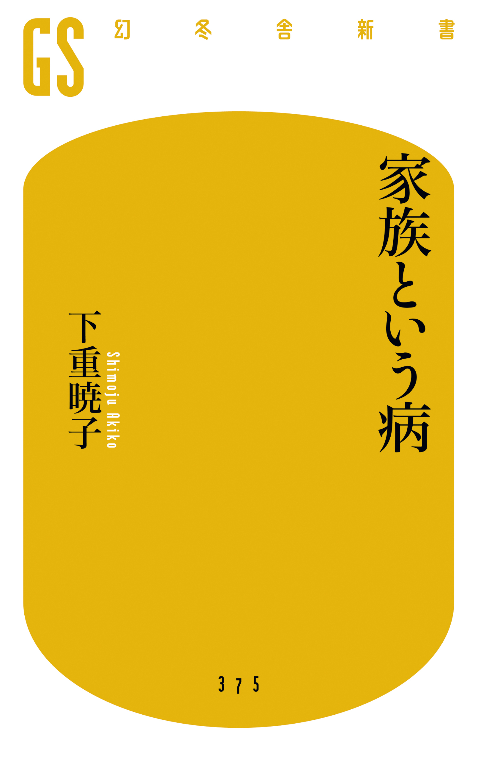 家族という病 漫画 無料試し読みなら 電子書籍ストア ブックライブ