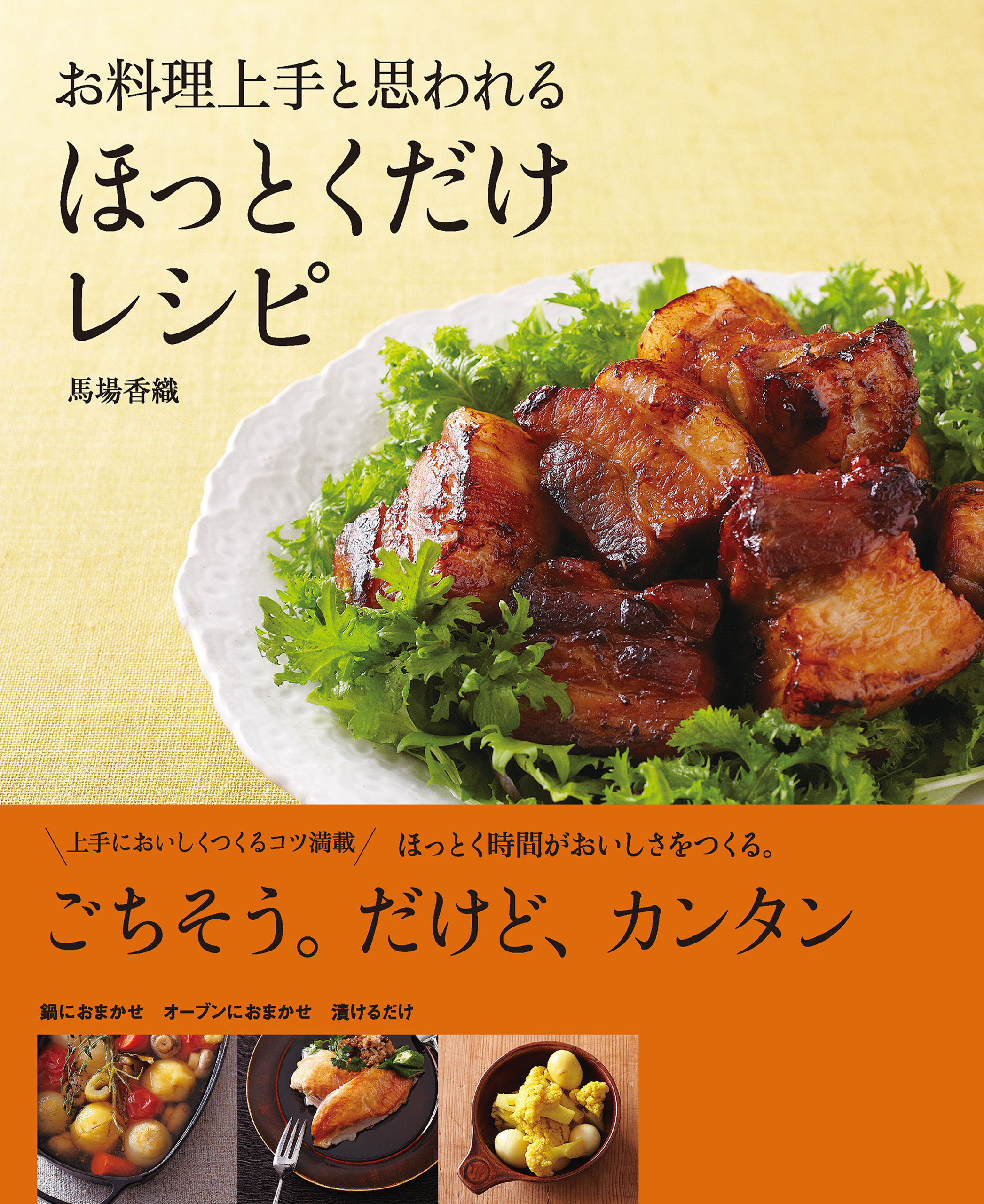 お料理上手と思われる持ちよりさし入れレシピ 馬場香織 - その他