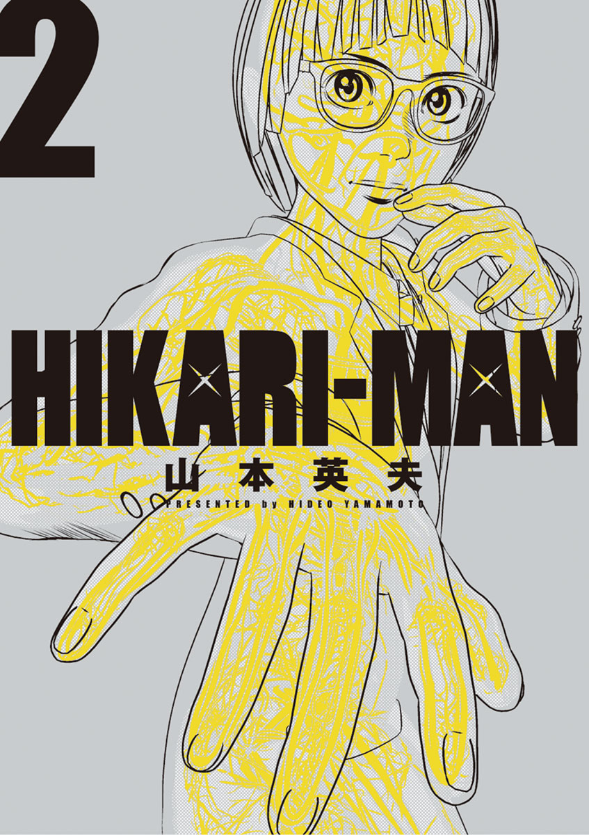 Hikari Man ２ 漫画 無料試し読みなら 電子書籍ストア ブックライブ