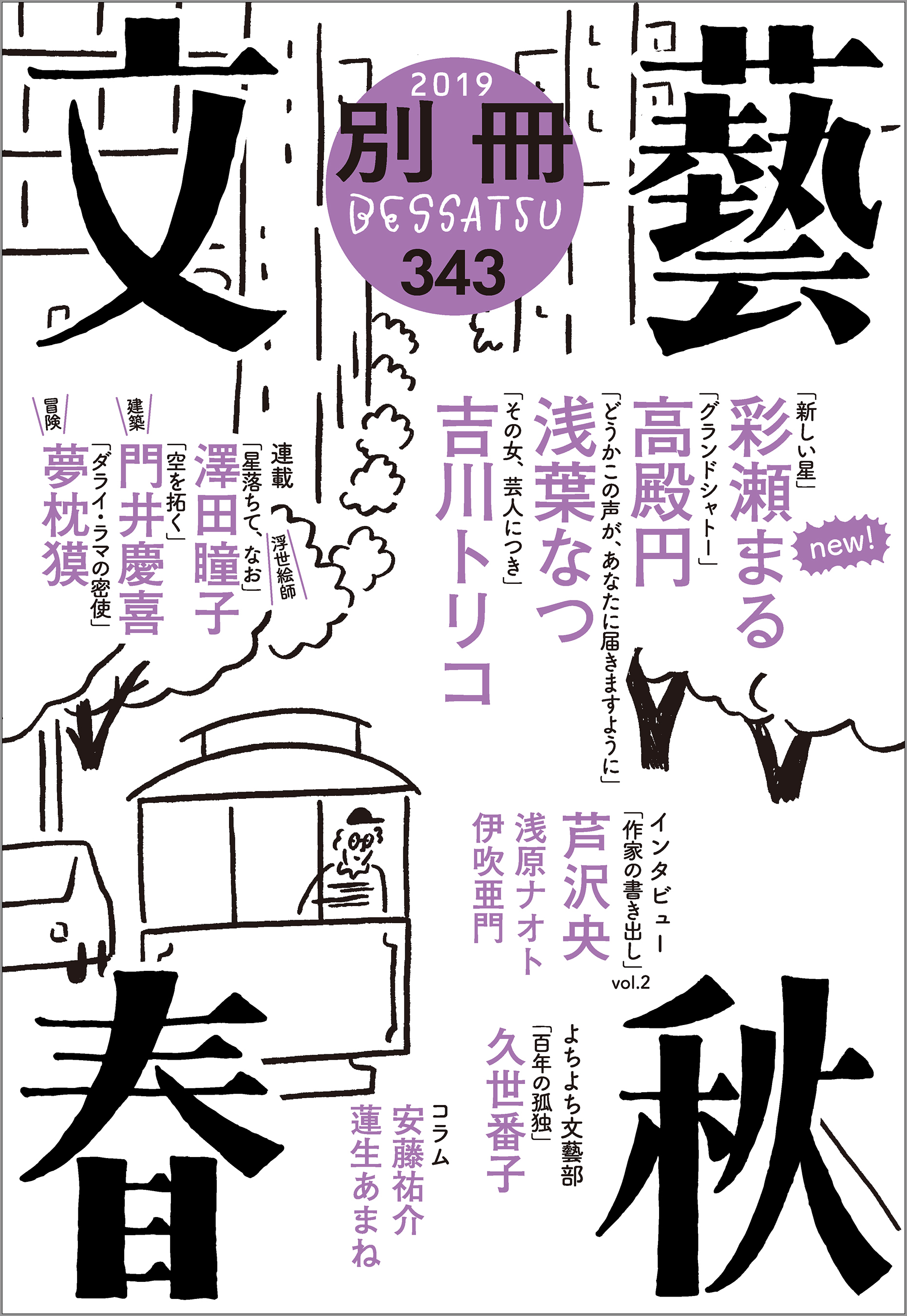 別冊文藝春秋 電子版２７号 漫画 無料試し読みなら 電子書籍ストア ブックライブ