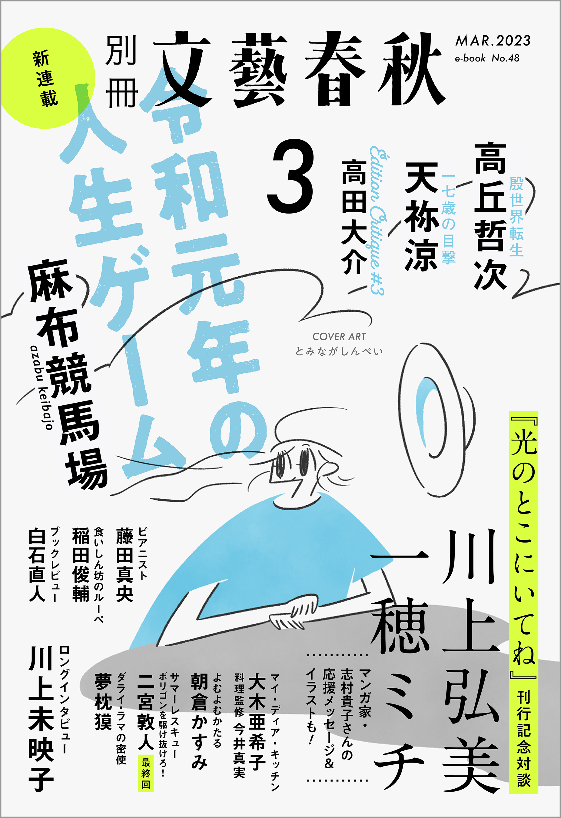 文藝春秋 2020年3月号 - ニュース