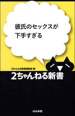 彼氏のセックスが下手すぎる