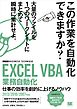 EXCEL VBA 業務自動化 ［ビジテク］  仕事の効率を劇的に上げるノウハウ 2013/2010/2007対応