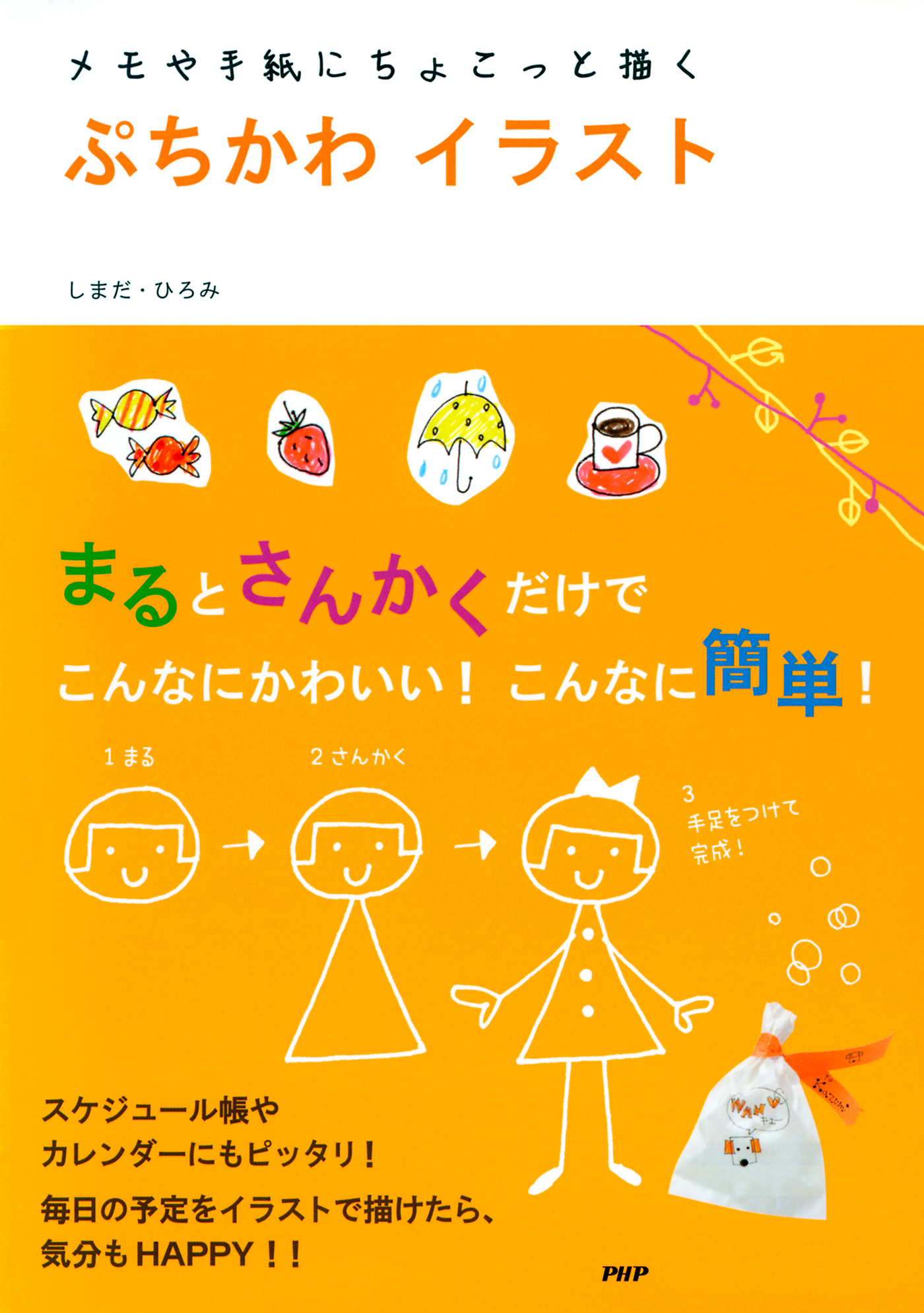 メモや手紙にちょこっと描く ぷちかわイラスト 漫画 無料試し読みなら 電子書籍ストア ブックライブ