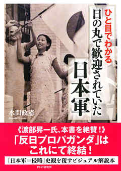 ひと目でわかる「日の丸で歓迎されていた」日本軍