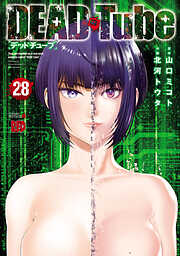 DEAD Tube　～デッドチューブ～
