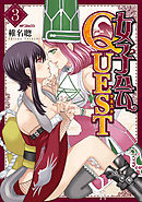 女子会QUEST 3