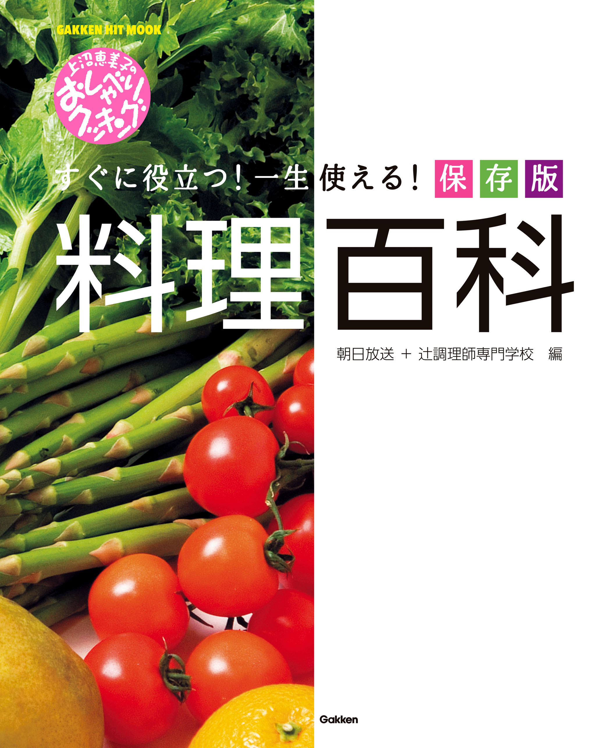 上沼恵美子のおしゃべりクッキング 料理百科 漫画 無料試し読みなら 電子書籍ストア ブックライブ