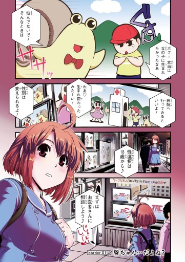 境界のないセカイ 1 幾夜大黒堂 漫画 無料試し読みなら 電子書籍ストア ブックライブ
