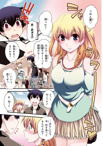 境界のないセカイ 3 最新刊 幾夜大黒堂 漫画 無料試し読みなら 電子書籍ストア ブックライブ