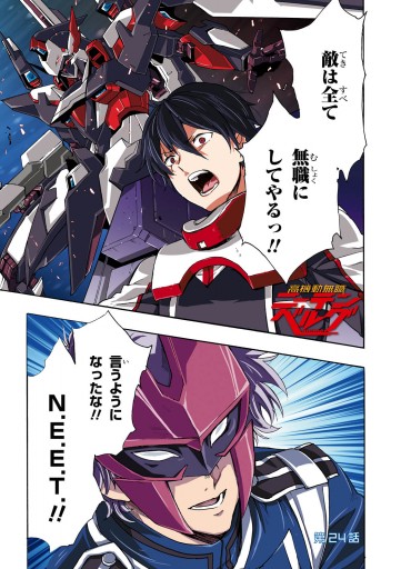 高機動無職ニーテンベルグ 5 最新刊 漫画 無料試し読みなら 電子書籍ストア ブックライブ