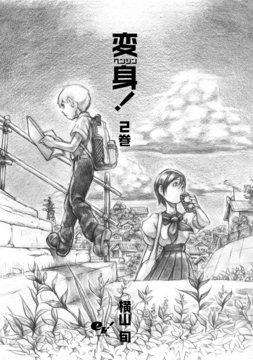 変身 2巻 漫画 無料試し読みなら 電子書籍ストア ブックライブ 変身 2巻 漫画 無料試し読みなら 電子書籍ストア ブックライブ