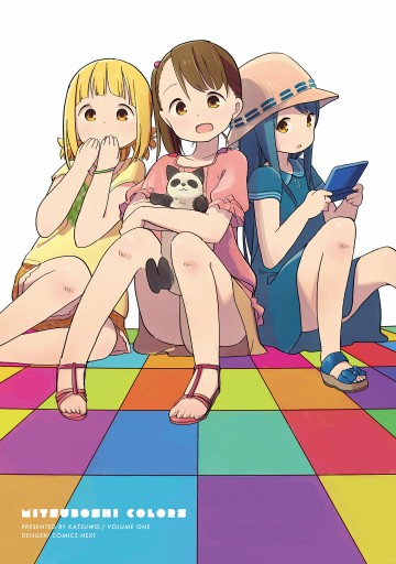 三ツ星カラーズ1 漫画 無料試し読みなら 電子書籍ストア ブックライブ 三ツ星カラーズ1 漫画 無料試し読みなら 電子書籍ストア ブックライブ