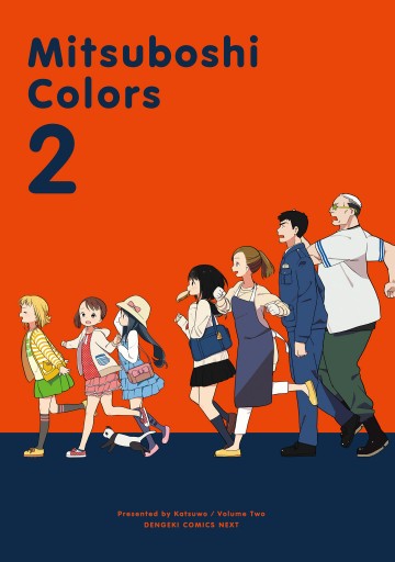 三ツ星カラーズ2 漫画 無料試し読みなら 電子書籍ストア ブックライブ 三ツ星カラーズ2 漫画 無料試し読みなら 電子書籍ストア ブックライブ