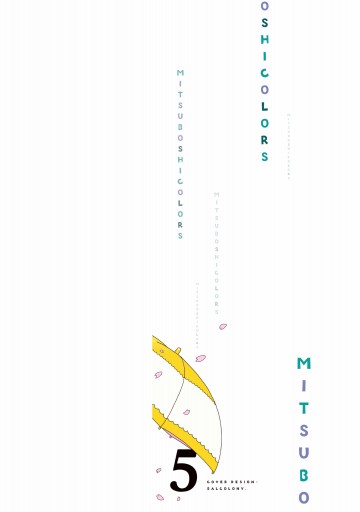 三ツ星カラーズ5 漫画 無料試し読みなら 電子書籍ストア ブックライブ 三ツ星カラーズ5 漫画 無料試し読みなら 電子書籍ストア ブックライブ