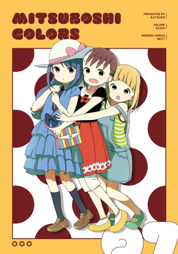 三ツ星カラーズ7 漫画 無料試し読みなら 電子書籍ストア ブックライブ 三ツ星カラーズ7 漫画 無料試し読みなら 電子書籍ストア ブックライブ