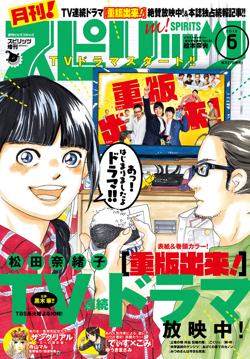 月刊 スピリッツ 16年6 1号 漫画 無料試し読みなら 電子書籍ストア ブックライブ