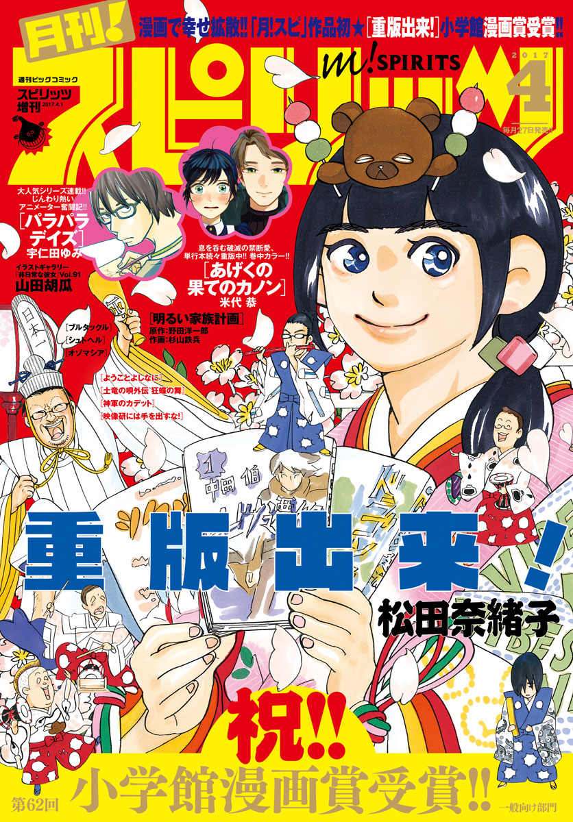 月刊 スピリッツ 17年4月号 17年2月27日発売 漫画 無料試し読みなら 電子書籍ストア ブックライブ