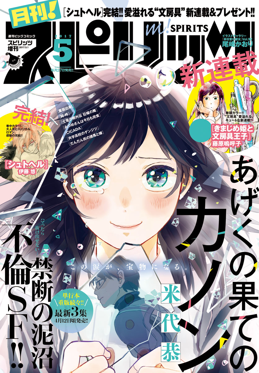 月刊 スピリッツ 17年5月号 17年3月27日発売 漫画 無料試し読みなら 電子書籍ストア ブックライブ