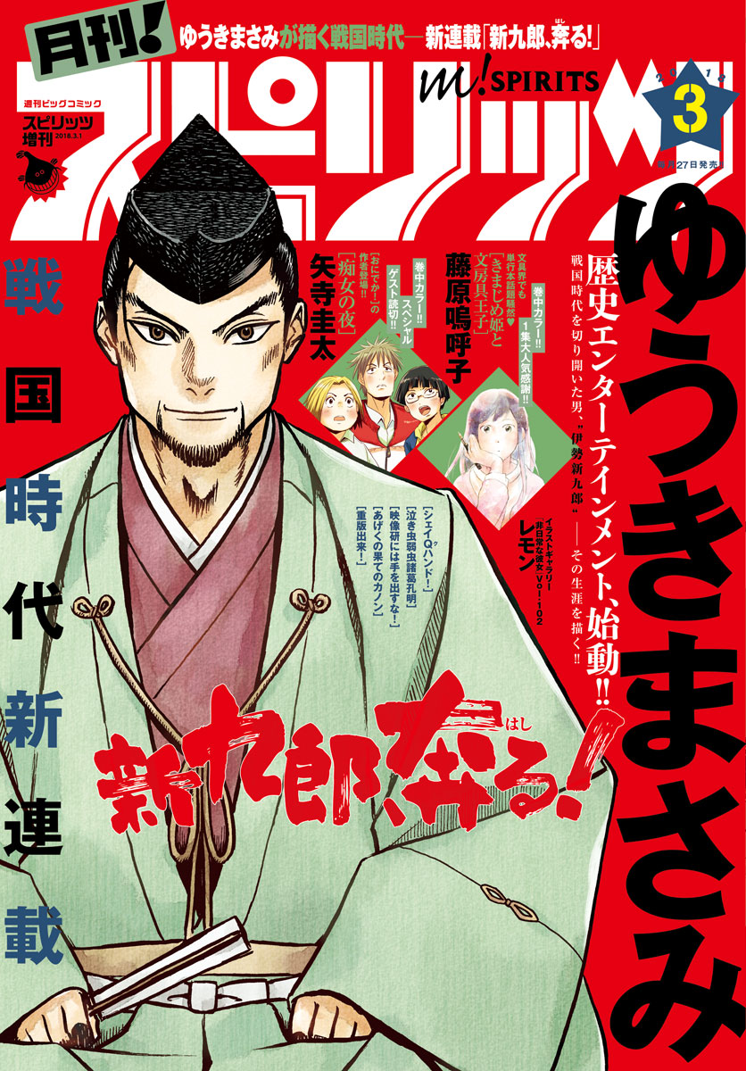 月刊 スピリッツ 18年3月号 18年1月27日発売 漫画 無料試し読みなら 電子書籍ストア ブックライブ