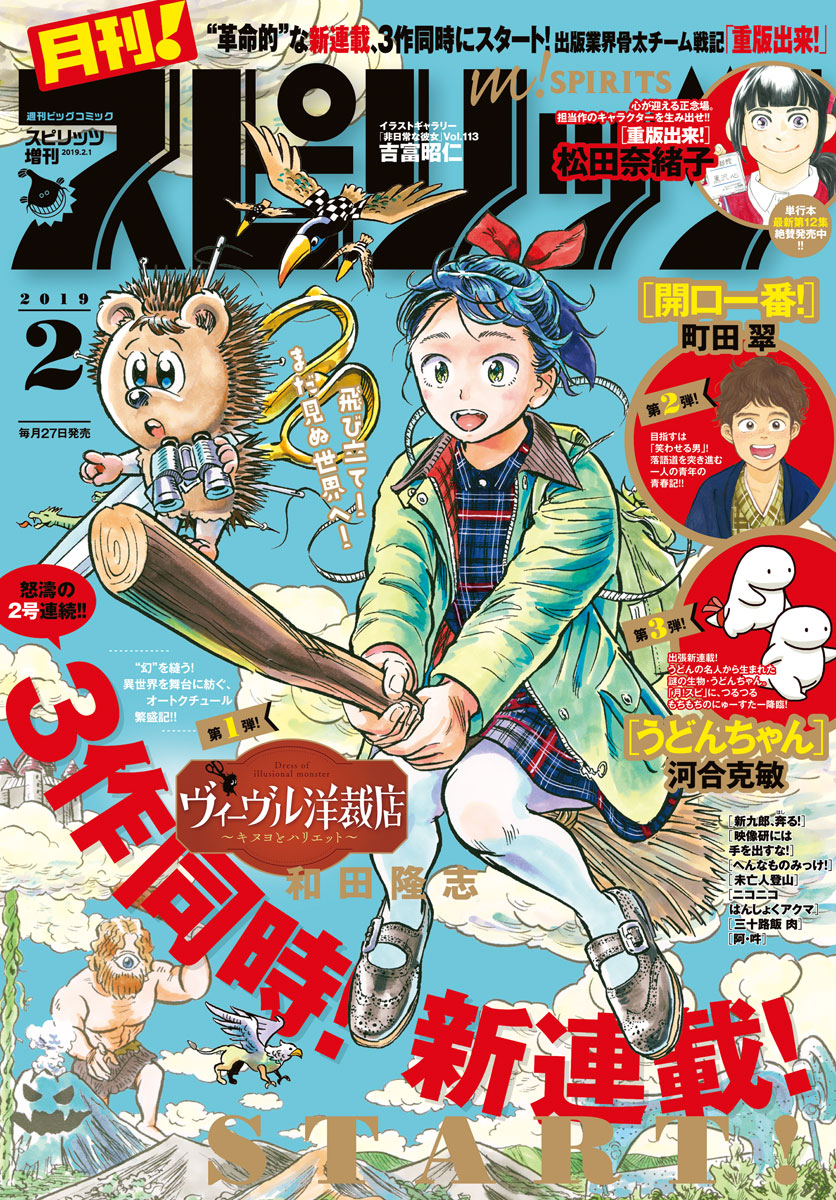 月刊 スピリッツ 19年2月号 18年12月27日発売号 漫画 無料試し読みなら 電子書籍ストア Booklive