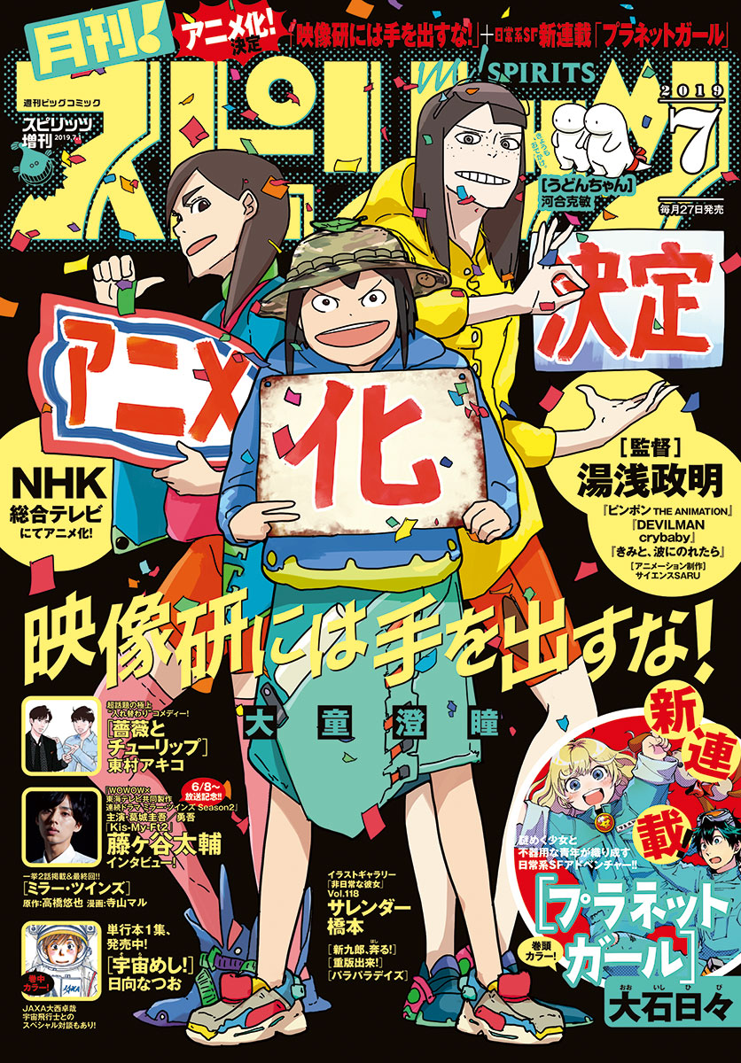 月刊 スピリッツ 19年7月号 19年5月27日発売号