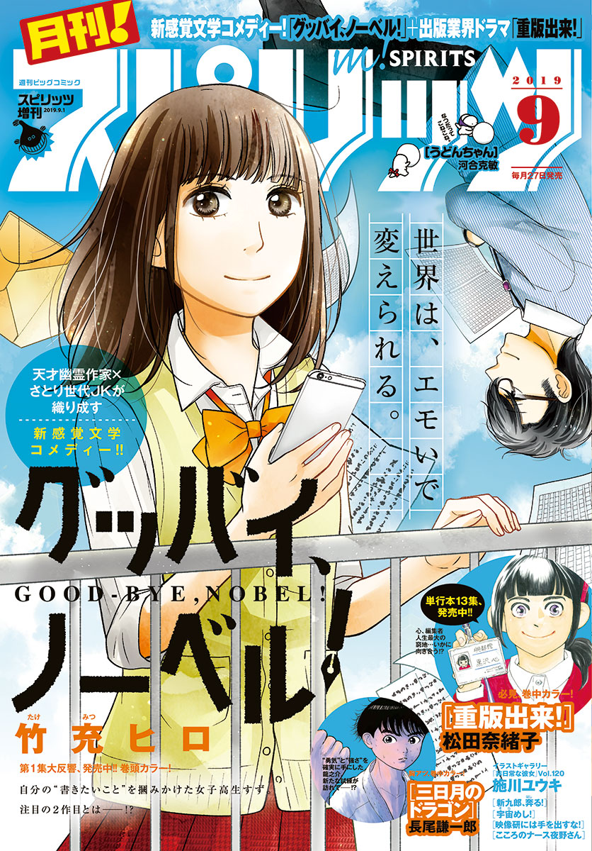 月刊！スピリッツ 2019年9月号（2019年7月26日発売号） - 月刊