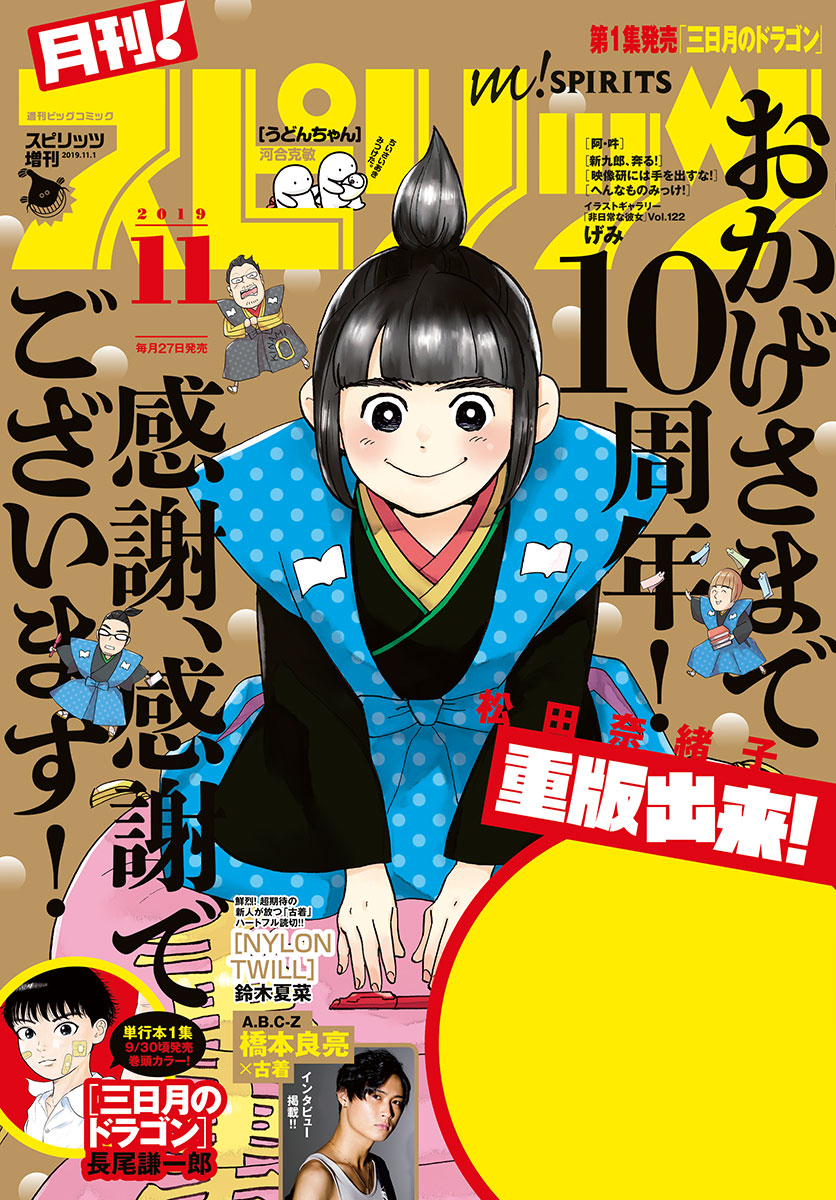 月刊 スピリッツ 19年11月号 19年9月27日発売号 漫画 無料試し読みなら 電子書籍ストア ブックライブ