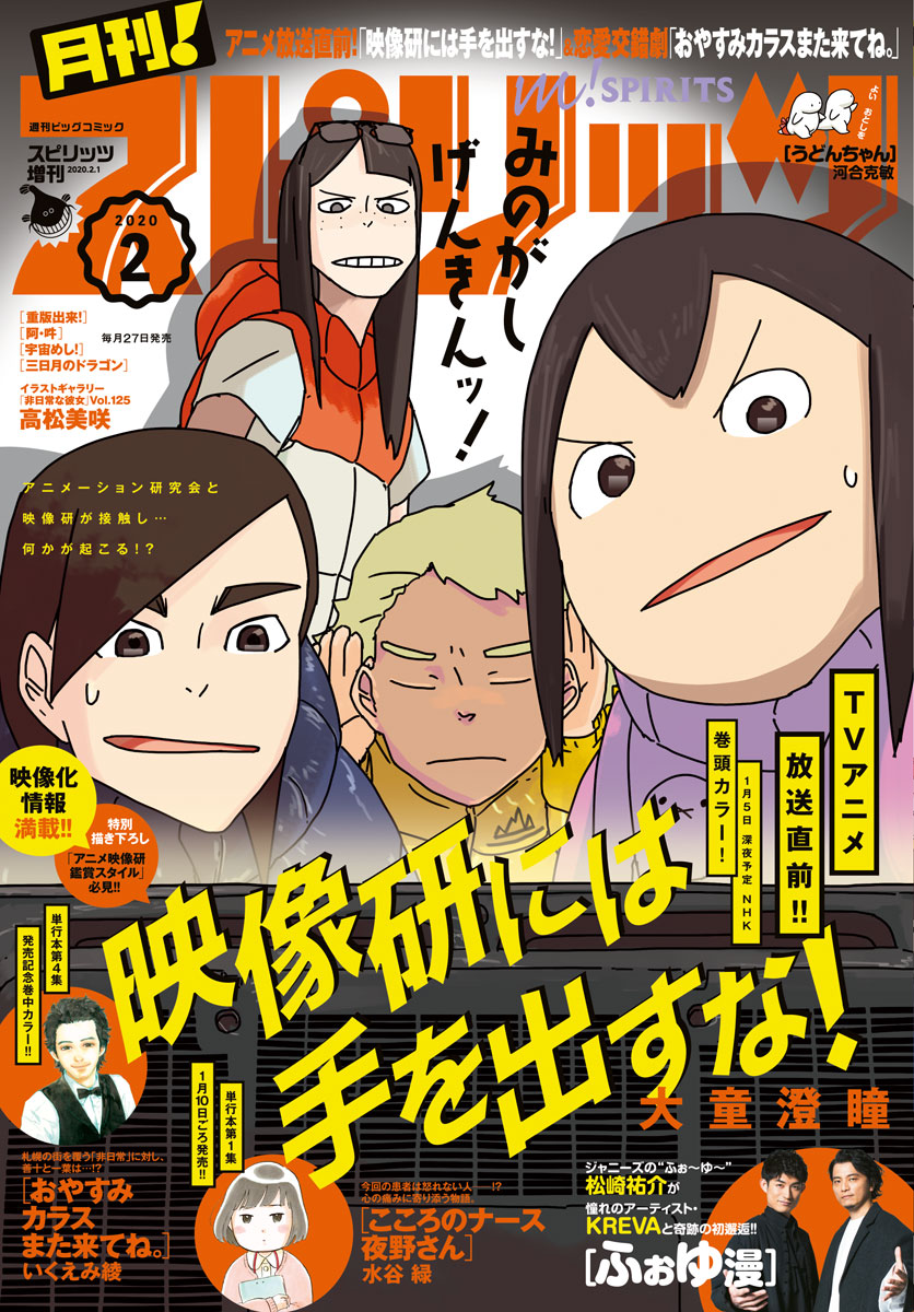 月刊 スピリッツ 年2月号 19年12月27日発売号 漫画 無料試し読みなら 電子書籍ストア ブックライブ