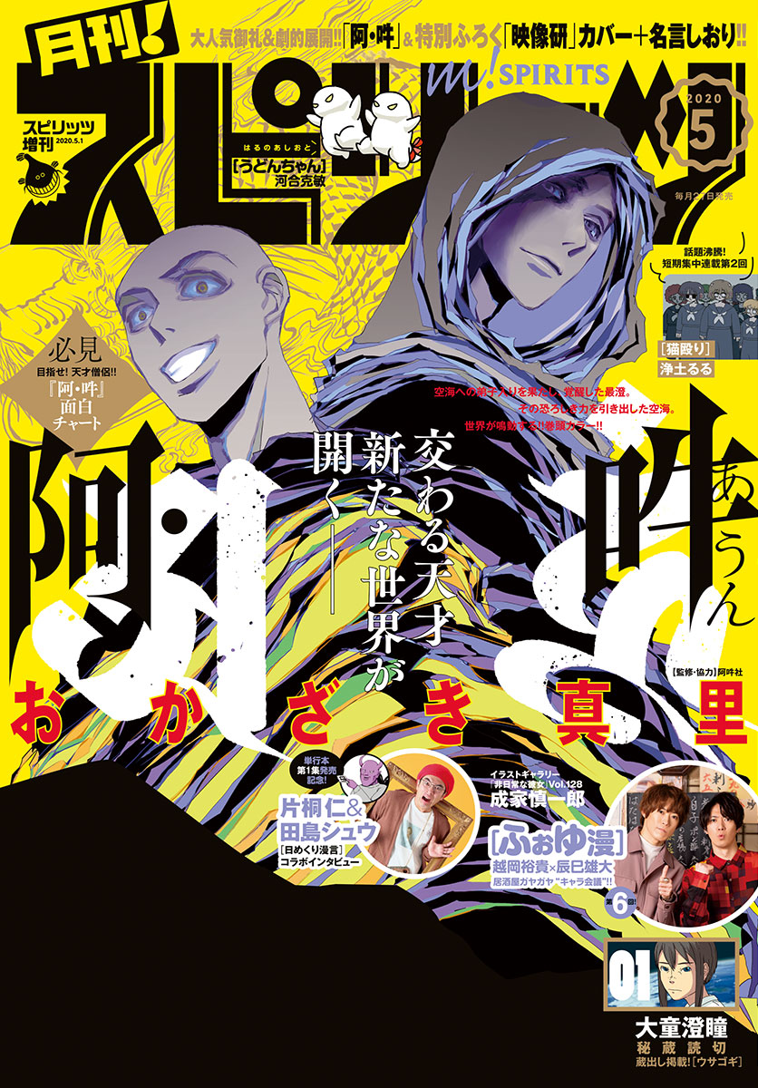 月刊 スピリッツ 年5月号 年3月27日発売号 漫画 無料試し読みなら 電子書籍ストア ブックライブ