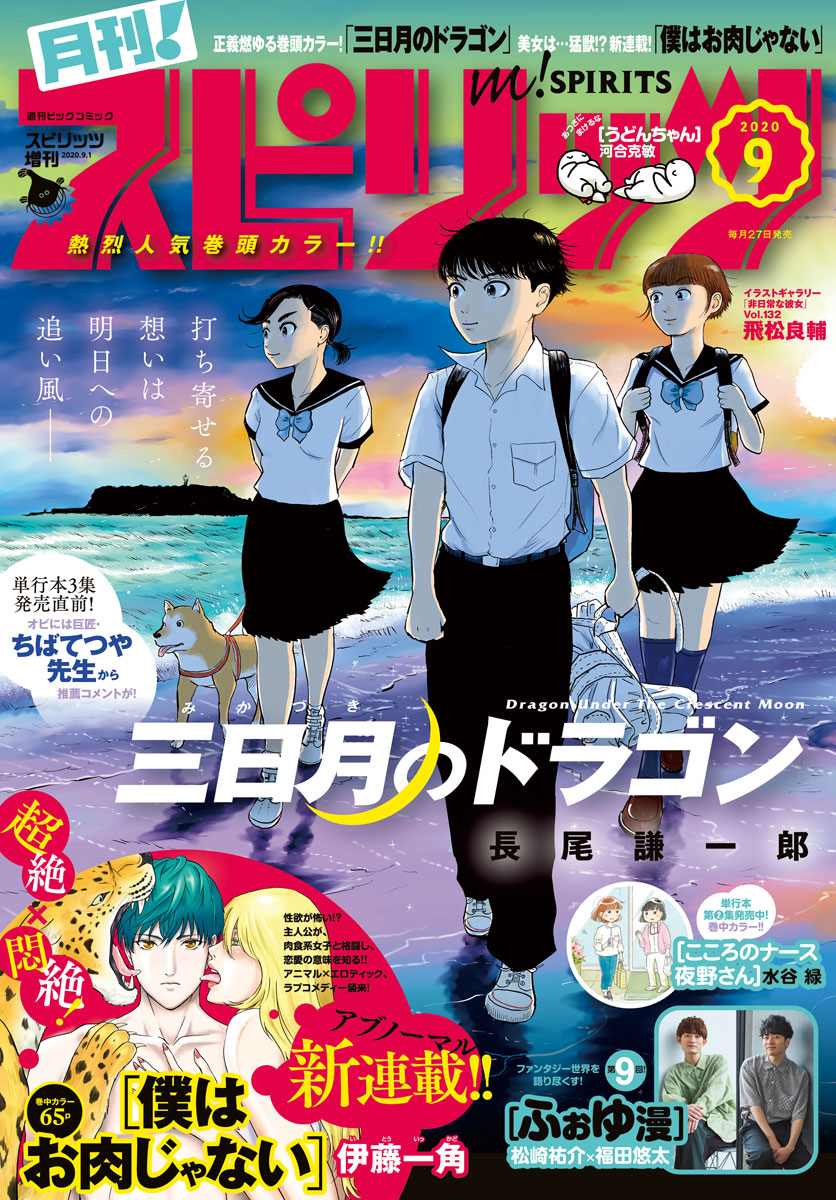 月刊 スピリッツ 年9月号 年7月27日発売号 漫画 無料試し読みなら 電子書籍ストア ブックライブ