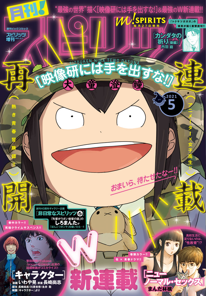 月刊 スピリッツ 21年5月号 21年3月27日発売号 漫画 無料試し読みなら 電子書籍ストア ブックライブ