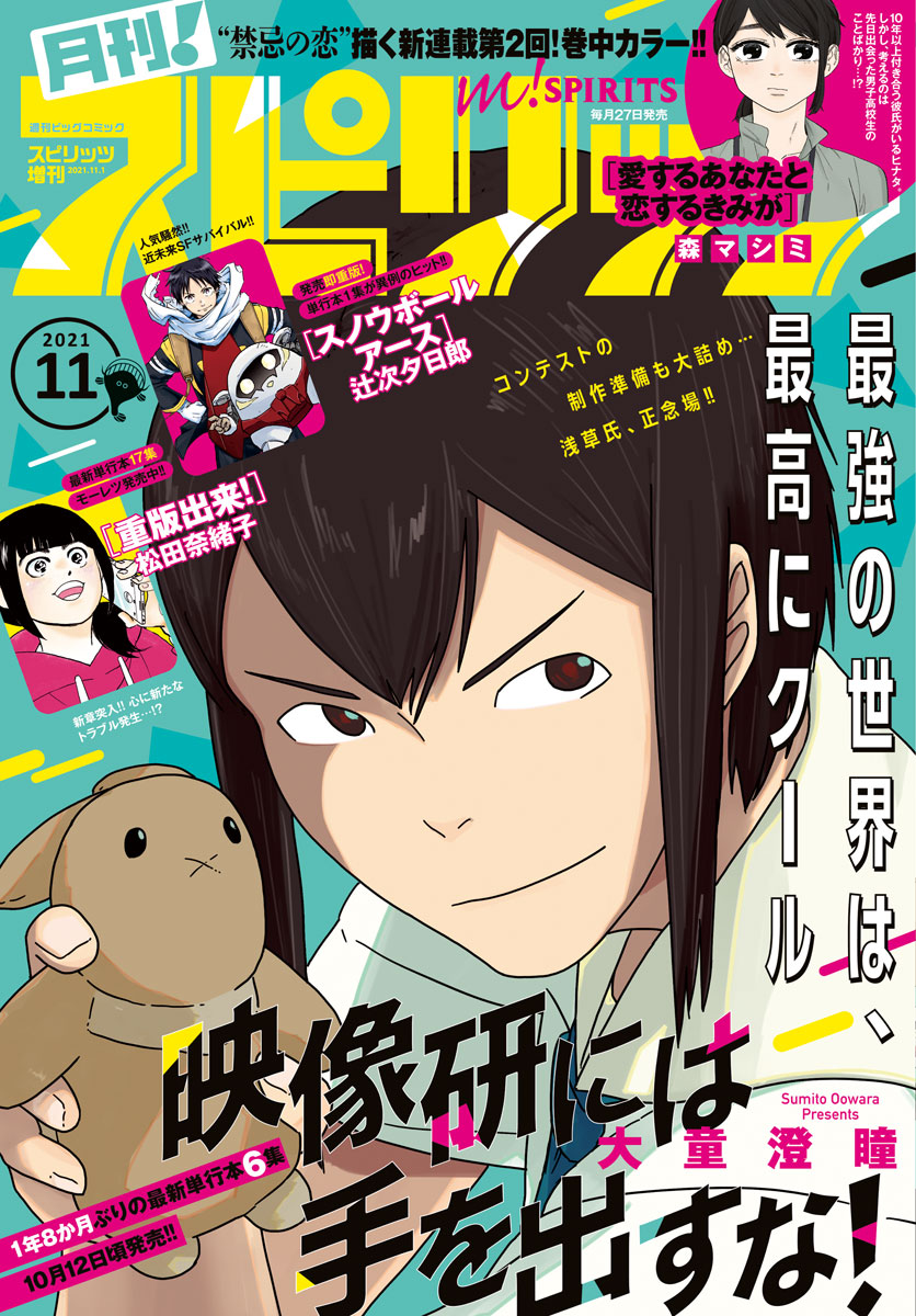 月刊 スピリッツ 21年11月号 21年9月27日発売号 月刊 スピリッツ編集部 大童澄瞳 漫画 無料試し読みなら 電子書籍ストア ブックライブ