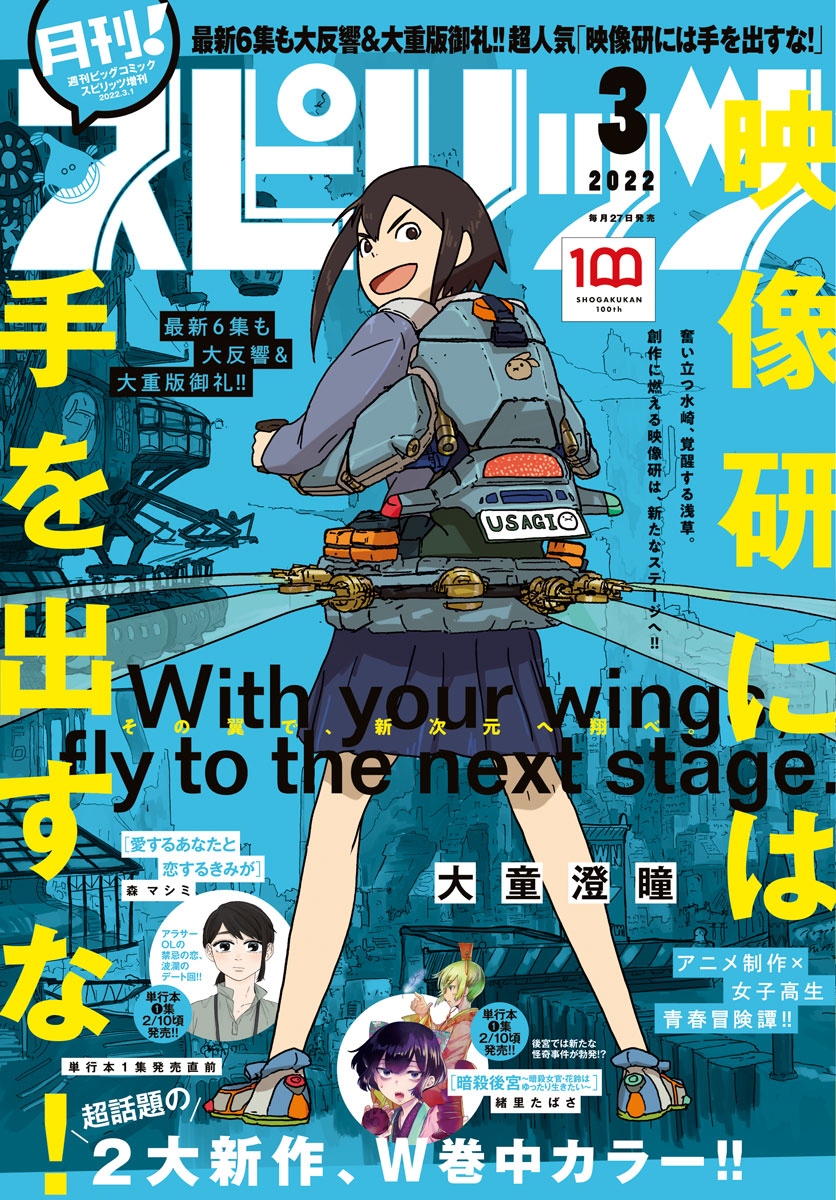 月刊 スピリッツ 22年3月号 22年1月27日発売号 月刊 スピリッツ編集部 大童澄瞳 漫画 無料試し読みなら 電子書籍ストア ブックライブ