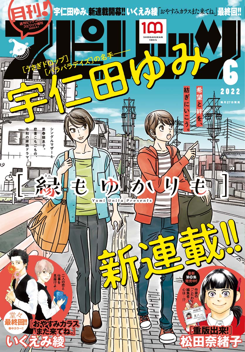 月刊！スピリッツ 2022年6月号（2022年4月27日発売号） - 月刊