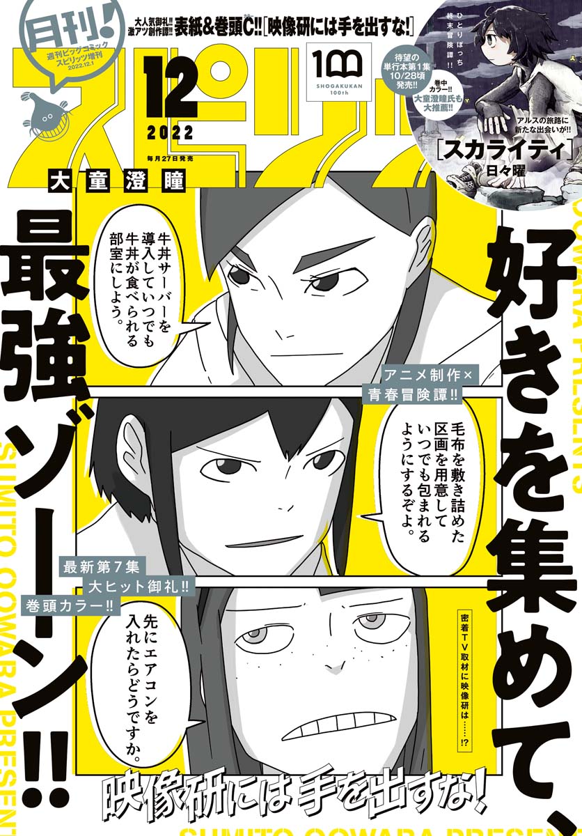 月刊 スピリッツ 22年12月号 22年10月27日発売号 月刊 スピリッツ編集部 大童澄瞳 漫画 無料試し読みなら 電子書籍ストア ブックライブ