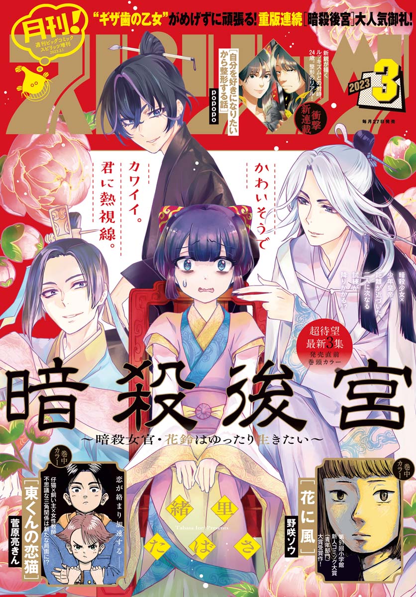 月刊スピリッツ 2018年11月号 【付録付き】浦沢直樹カレンダー「彼女の