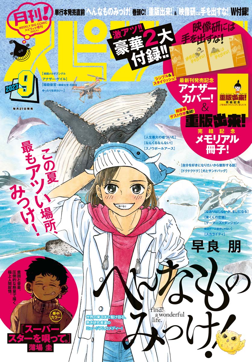 月刊！スピリッツ 2023年9月号（2023年7月27日発売号） - 月刊