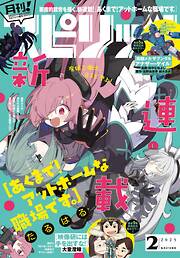 月刊！スピリッツ