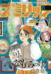 月刊！スピリッツ