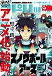 月刊！スピリッツ 2025年9月号（2025年7月26日発売号）