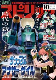 月刊！スピリッツ