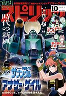 月刊！スピリッツ 2025年10月号（2025年8月27日発売号）