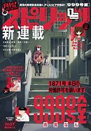 月刊！スピリッツ 2026年1月号（2025年11月27日発売号）