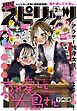 月刊！スピリッツ 2026年2月号（2025年12月27日発売号）