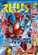 月刊！スピリッツ 2026年3月号（2026年1月27日発売号）