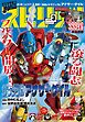 月刊！スピリッツ 2026年3月号（2026年1月27日発売号）